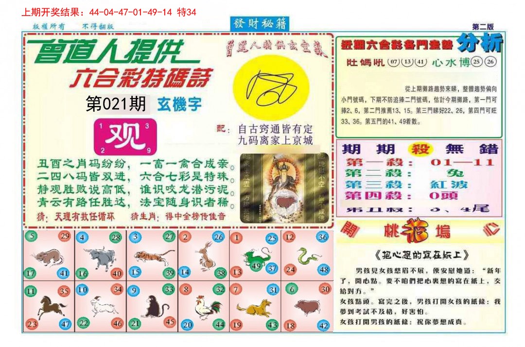 2025021期发财秘籍B