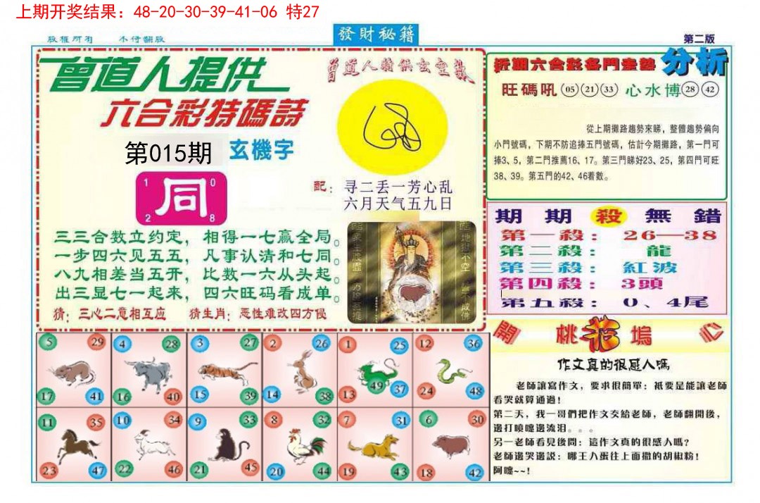 2025015期发财秘籍B
