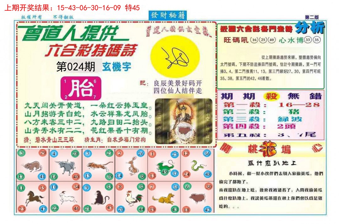 2025024期发财秘籍B