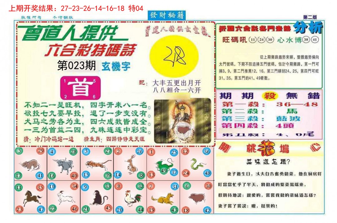 2025023期发财秘籍B