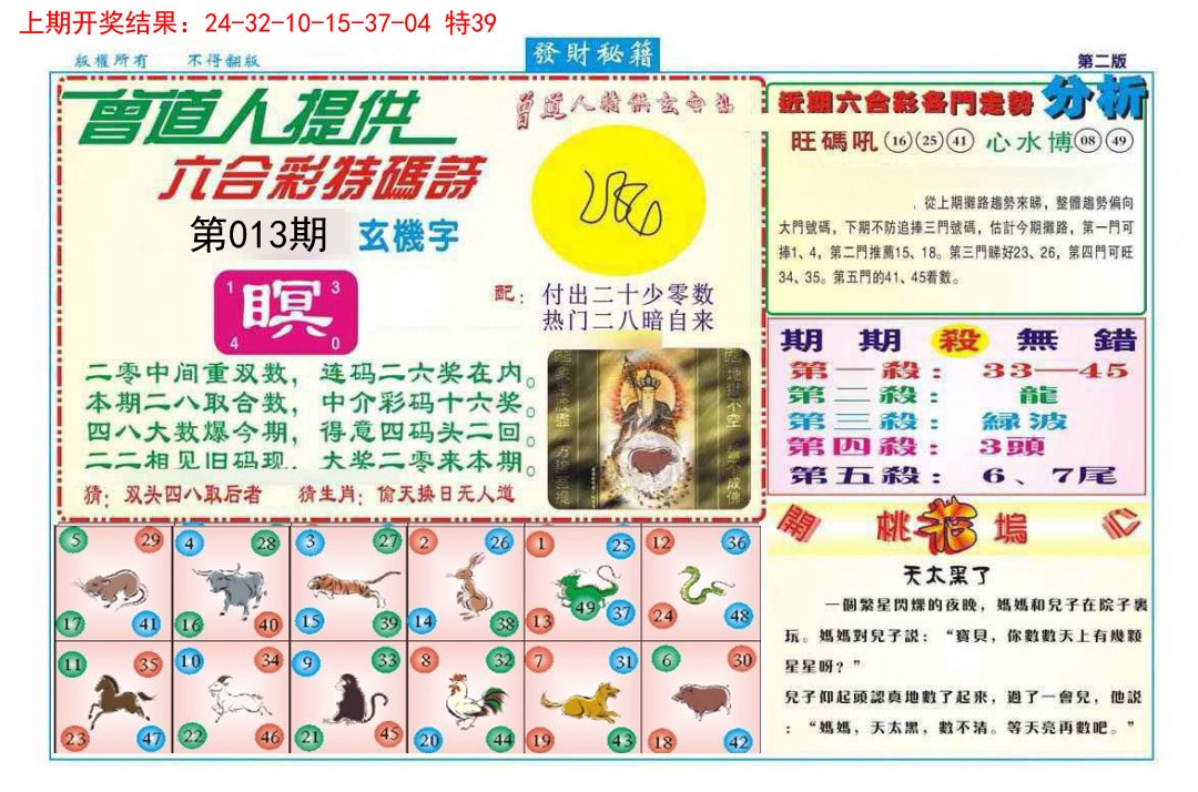 2025013期发财秘籍B
