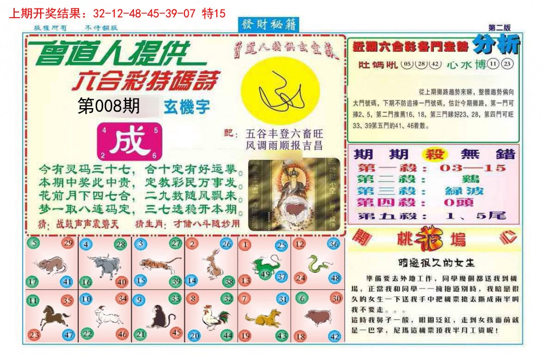 2025008期发财秘籍B