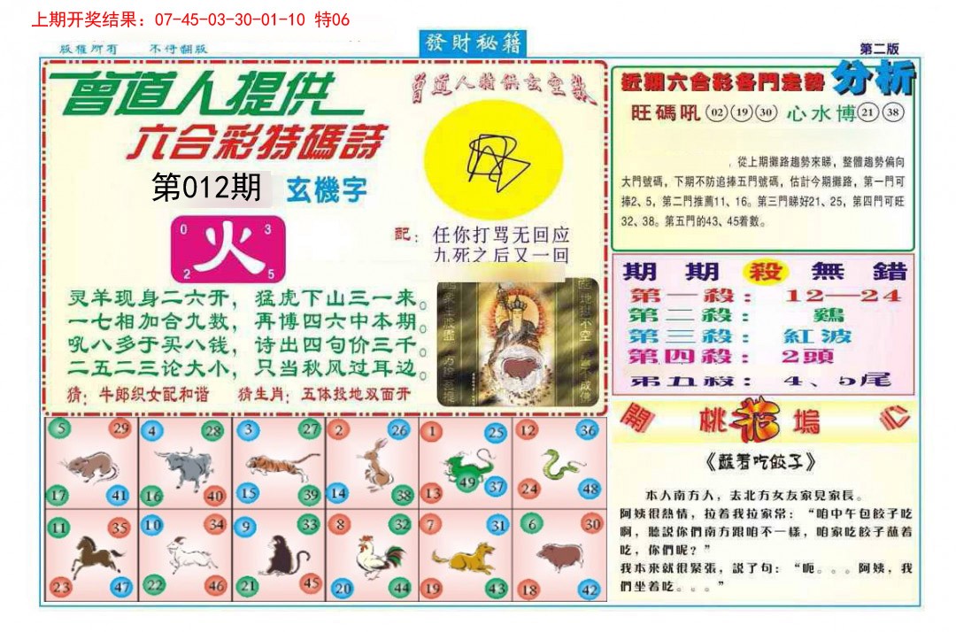 2025012期发财秘籍B