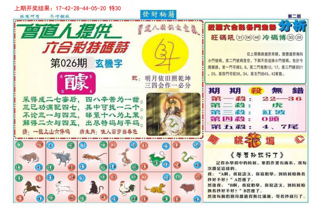 2025026期发财秘籍B