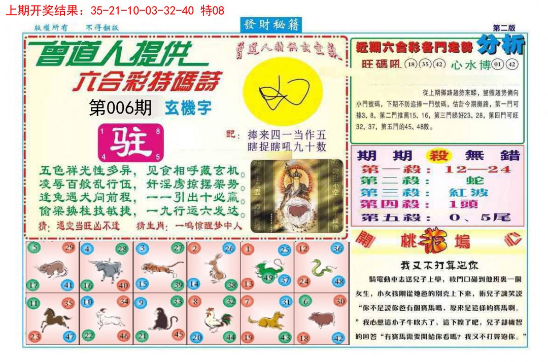 2025006期发财秘籍B