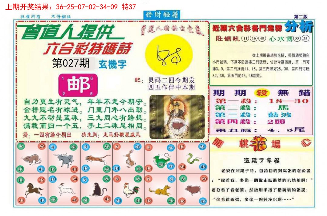 2025027期发财秘籍B
