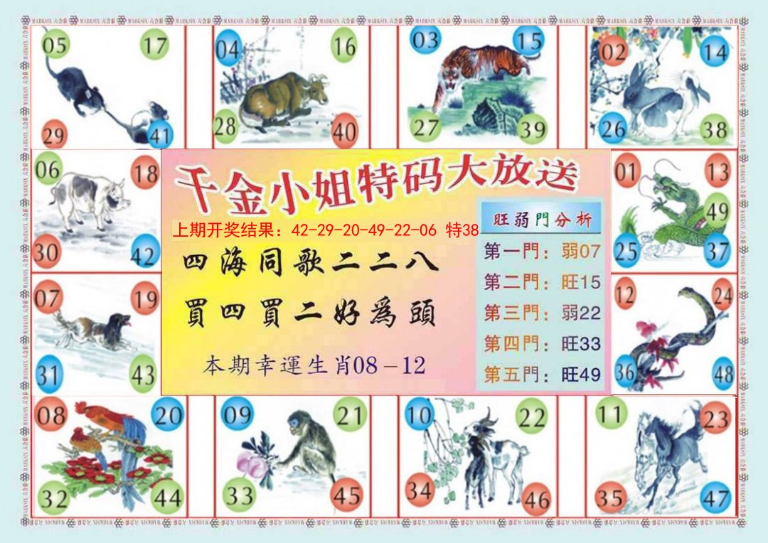 2025018期(新版)千金小姐B