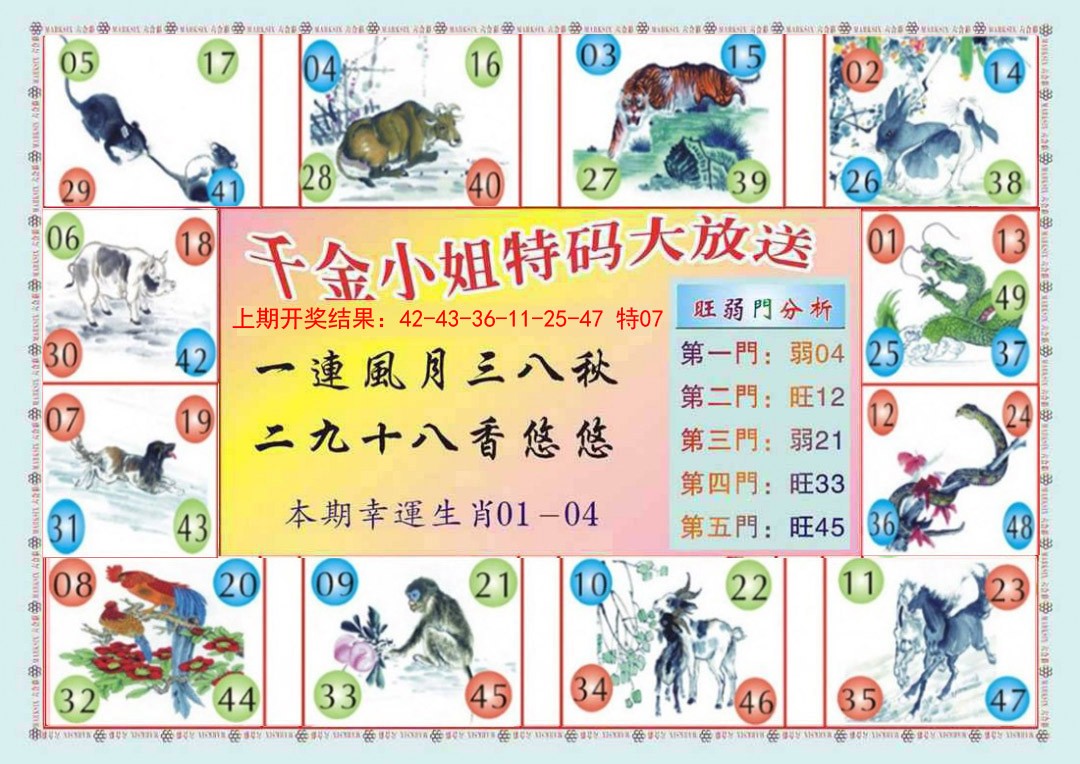 2025014期(新版)千金小姐B