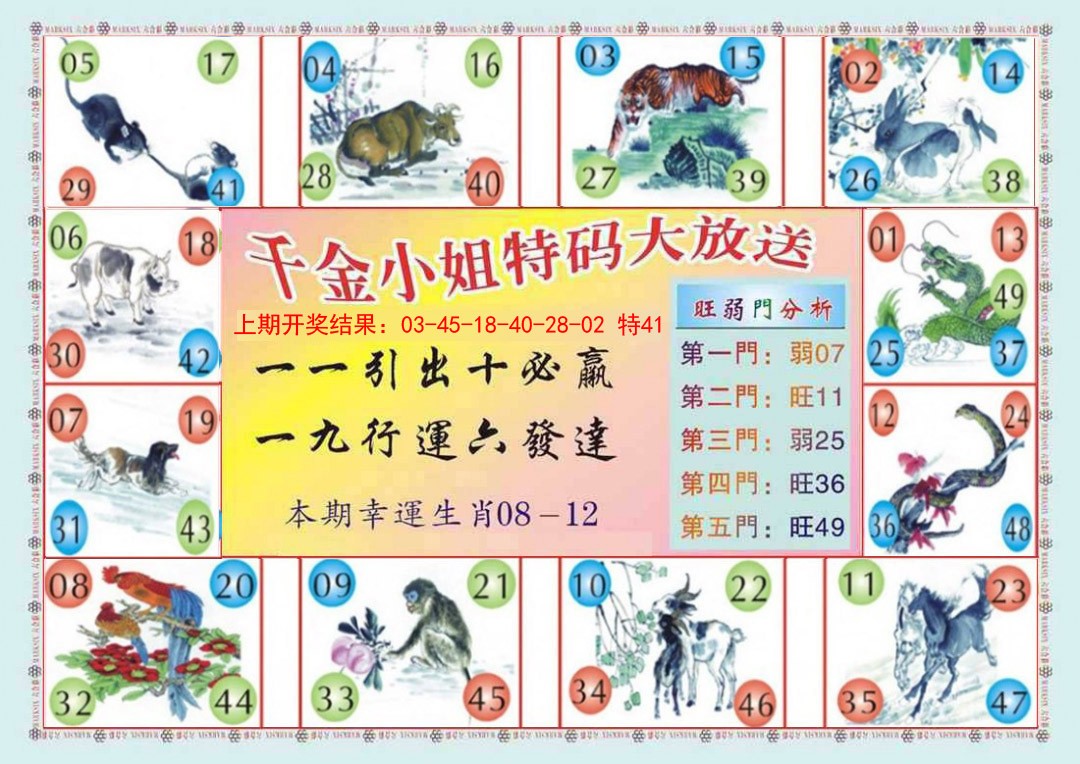 2025025期(新版)千金小姐B