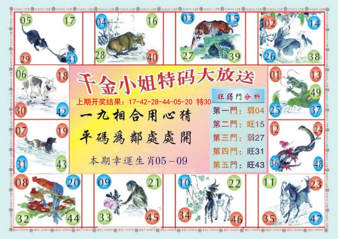 2025026期(新版)千金小姐B