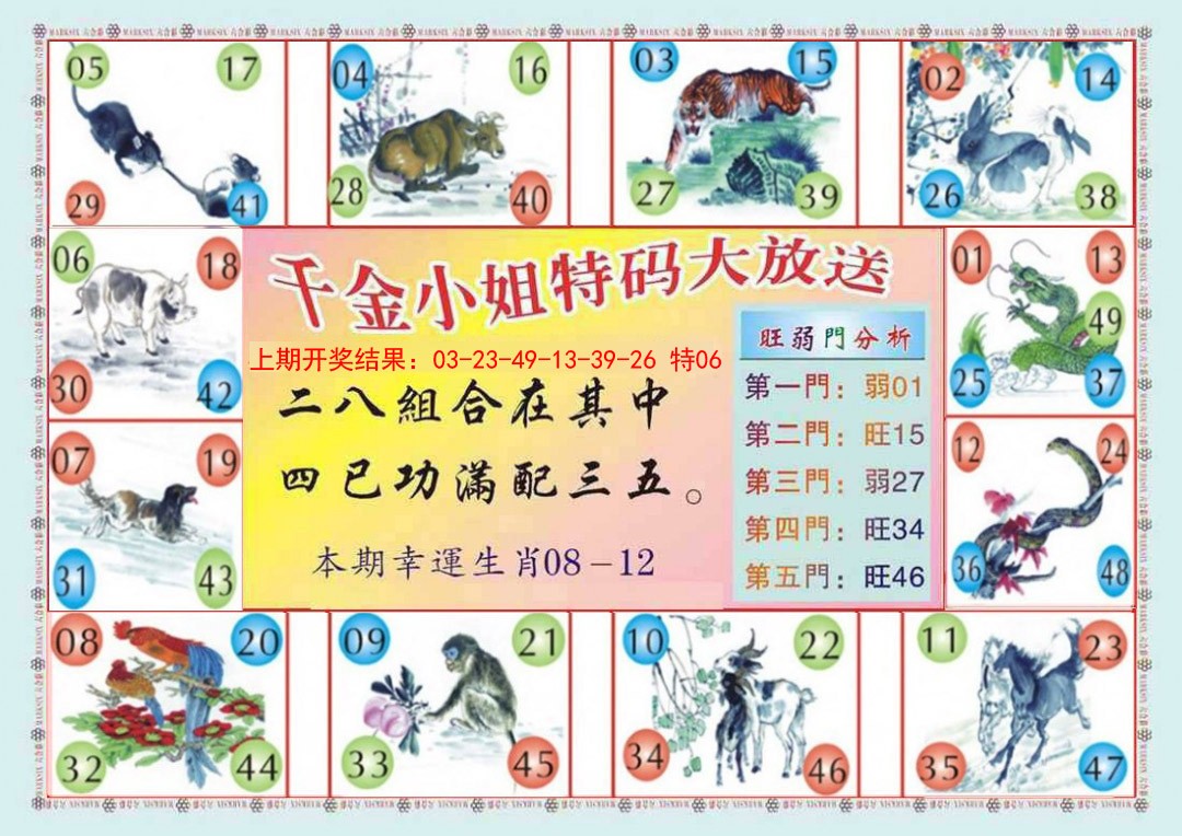 2025020期(新版)千金小姐B