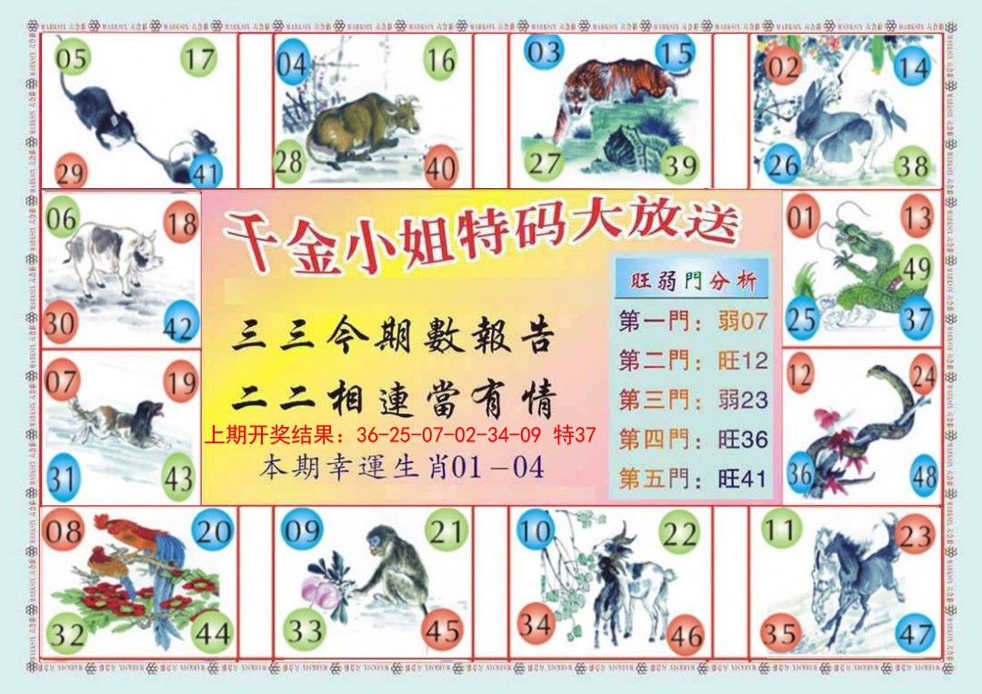 2025027期(新版)千金小姐B