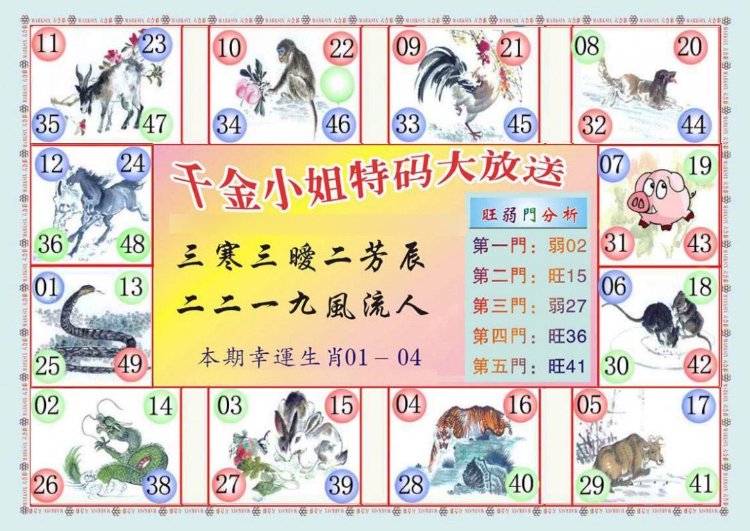 2025030期(新版)千金小姐B