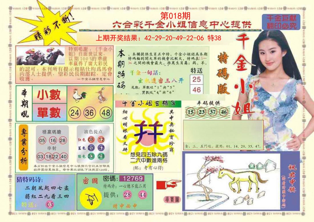 2025018期(新版)千金小姐A