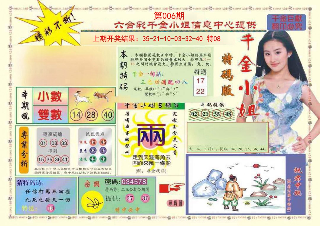 2025006期(新版)千金小姐A