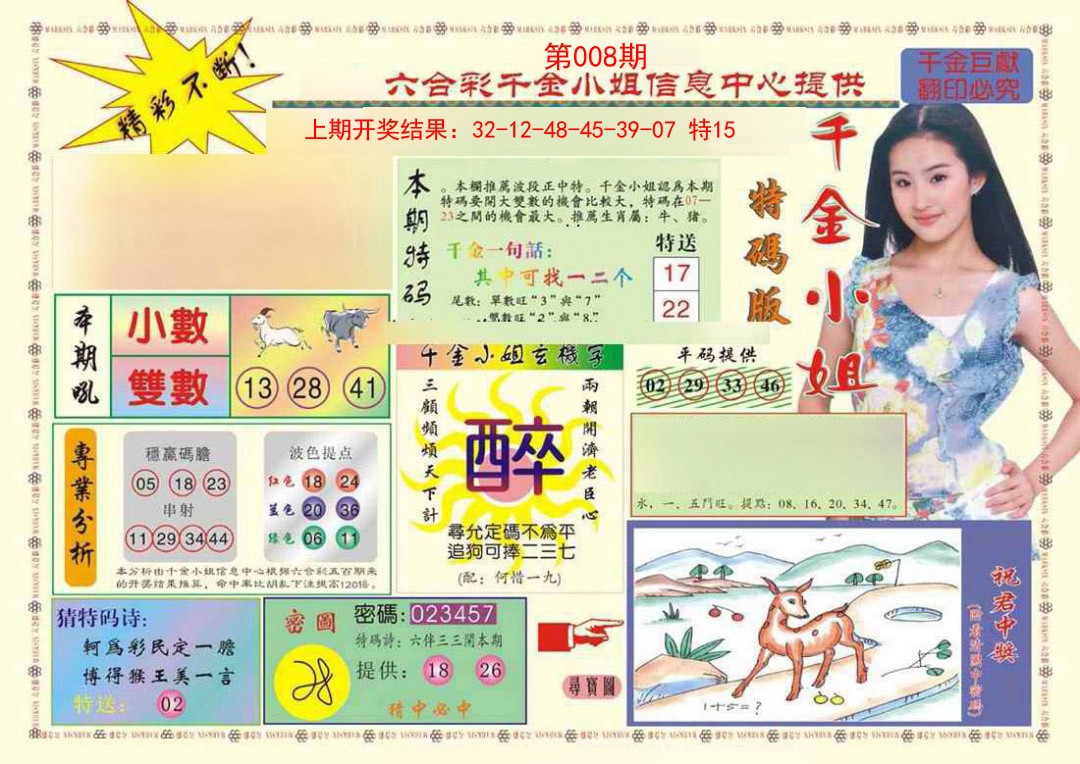 2025008期(新版)千金小姐A