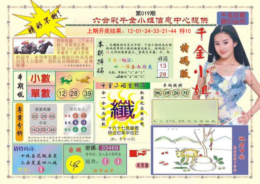 2025019期(新版)千金小姐A