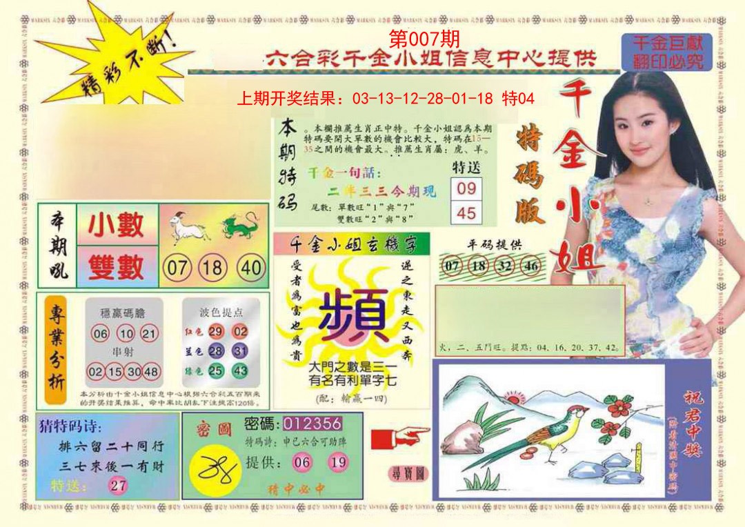 2025007期(新版)千金小姐A