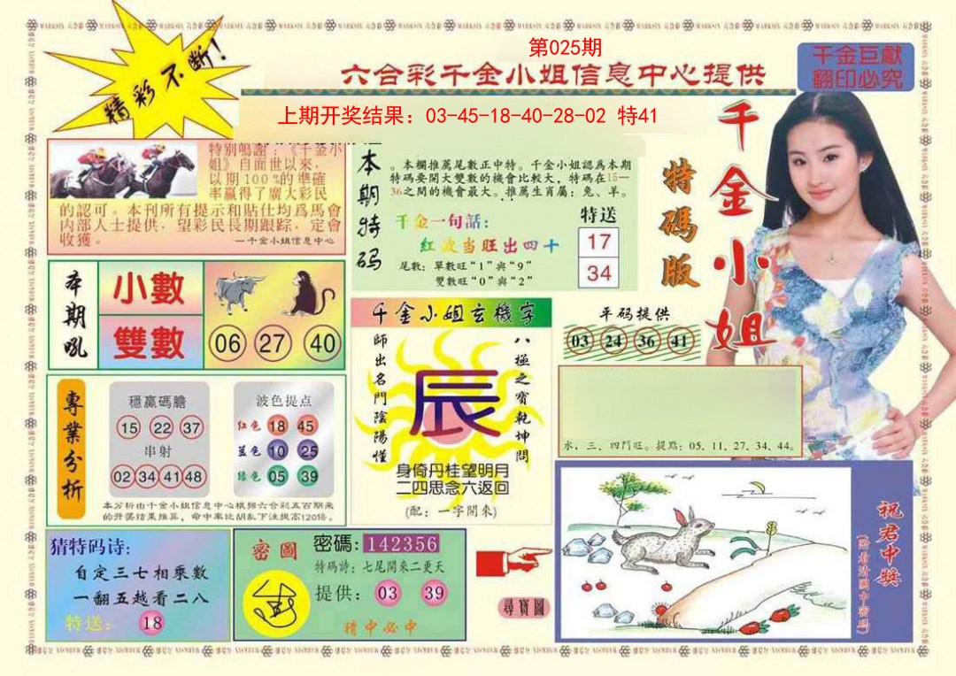 2025025期(新版)千金小姐A