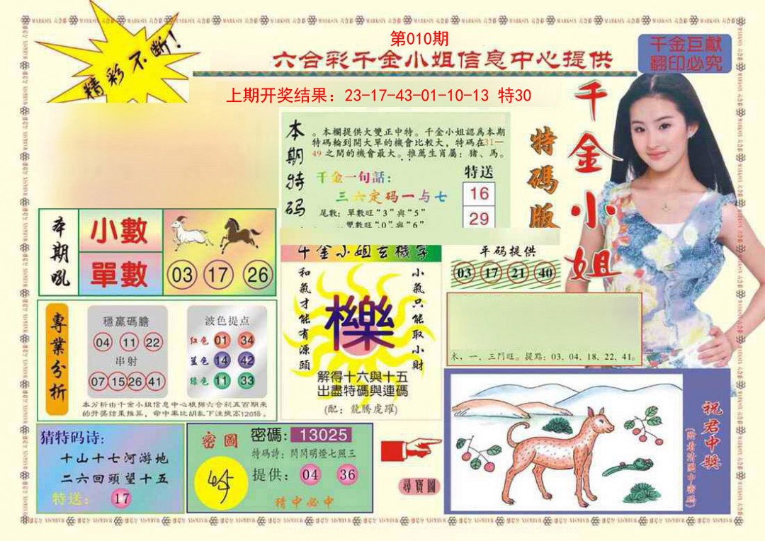2025010期(新版)千金小姐A