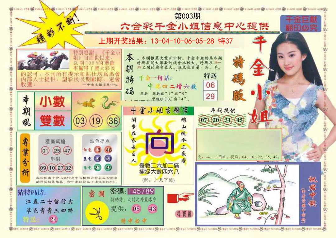 2025003期(新版)千金小姐A