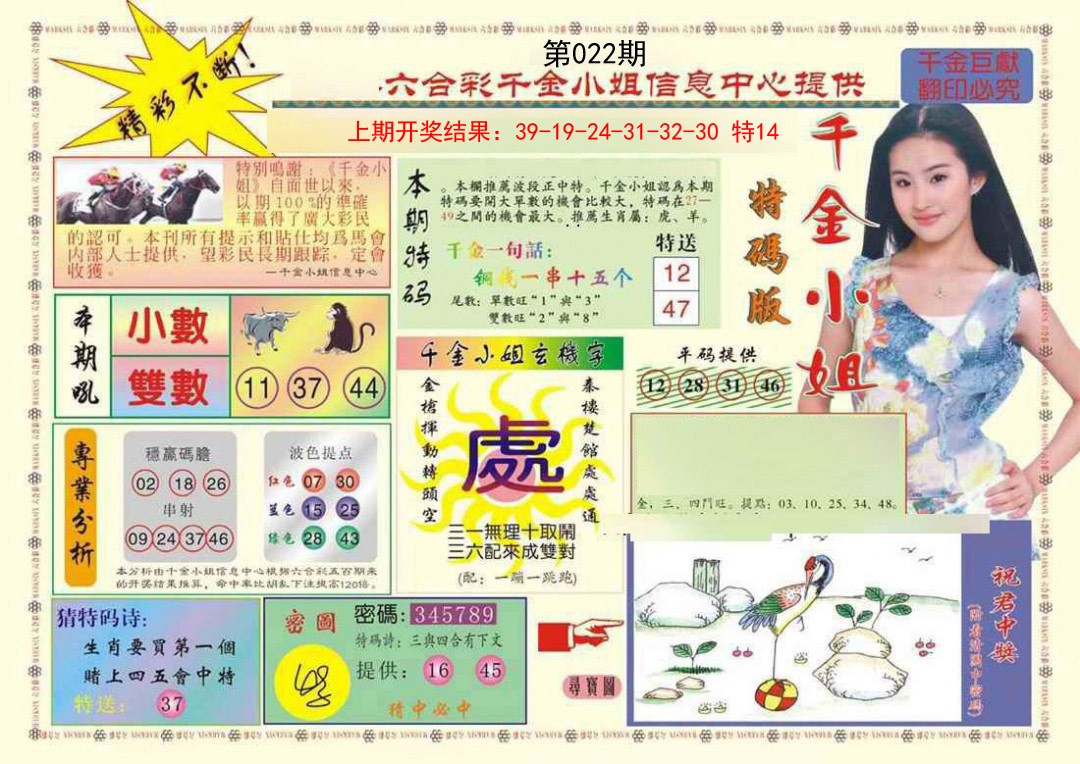2025022期(新版)千金小姐A