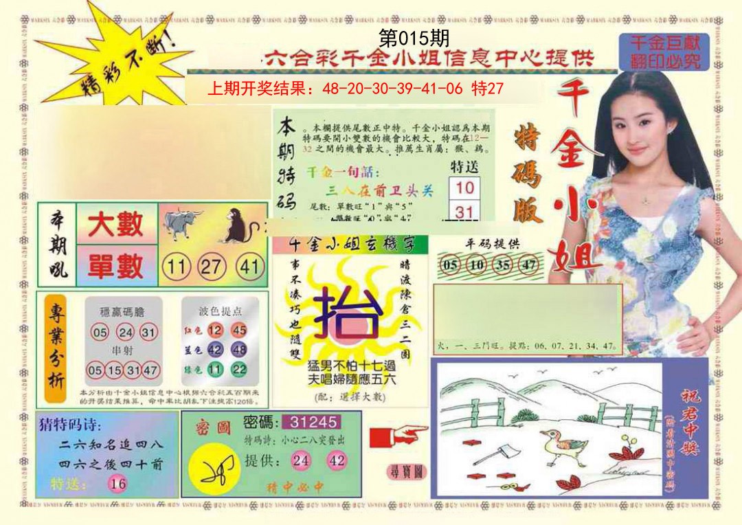 2025015期(新版)千金小姐A