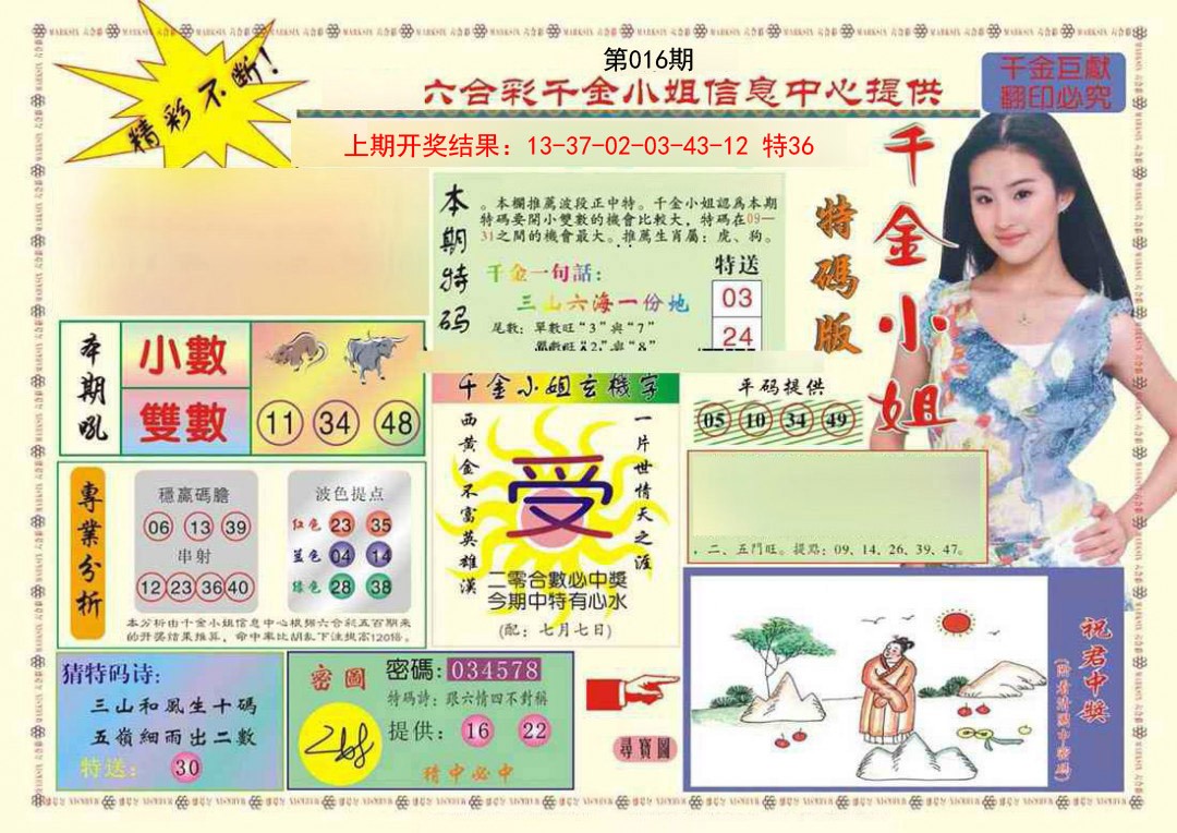 2025016期(新版)千金小姐A