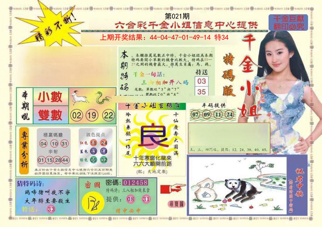 2025021期(新版)千金小姐A