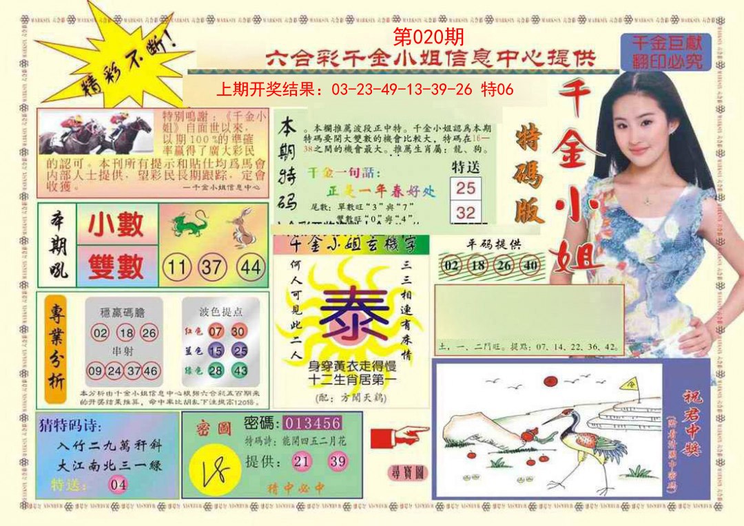 2025020期(新版)千金小姐A