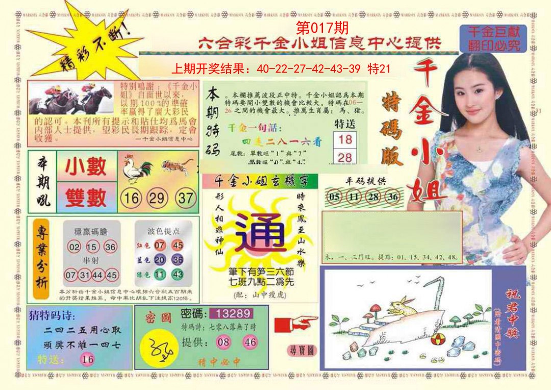 2025017期(新版)千金小姐A