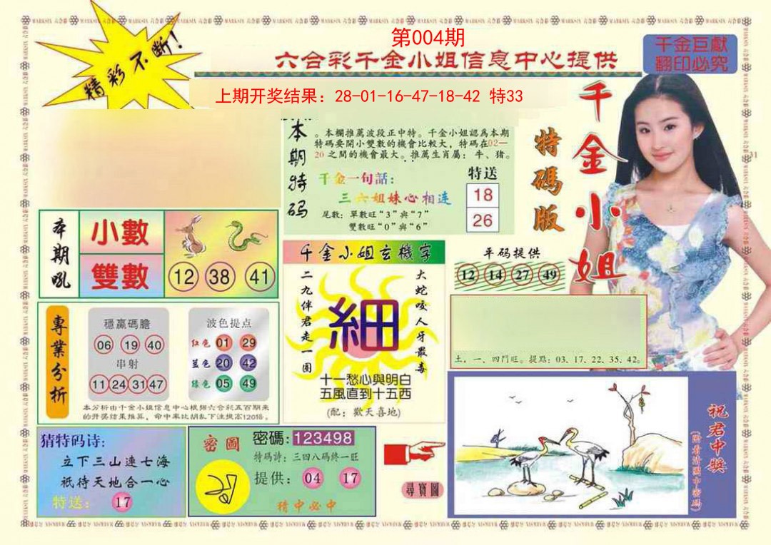 2025004期(新版)千金小姐A