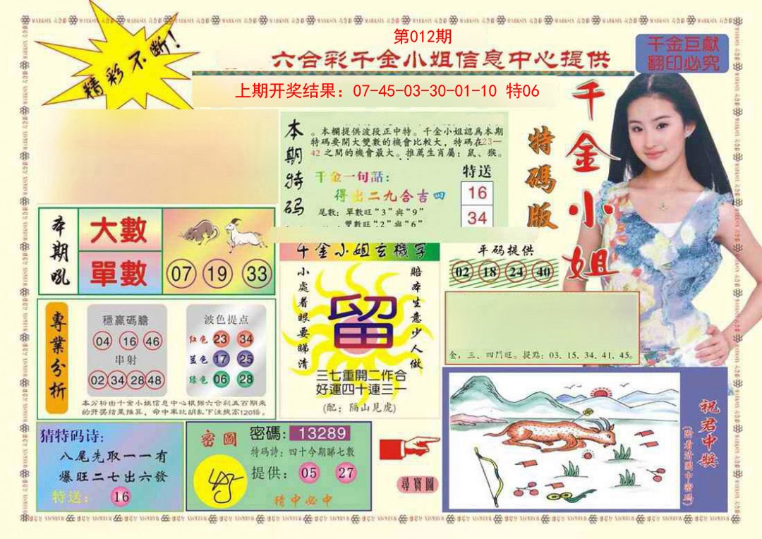 2025012期(新版)千金小姐A