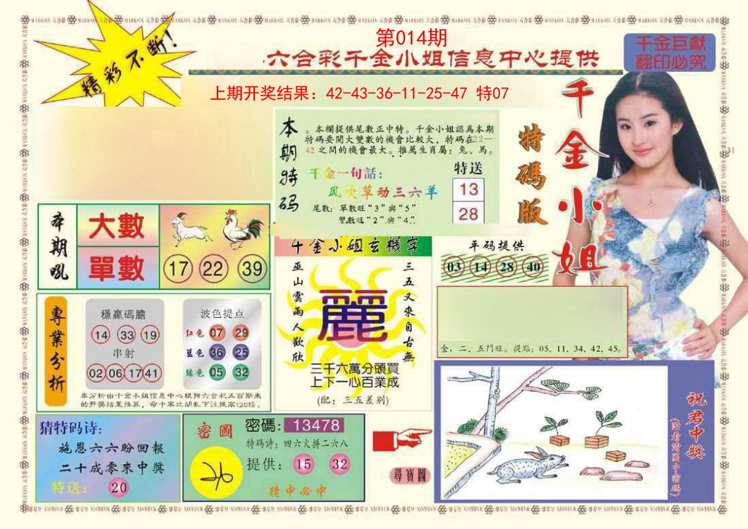 2025014期(新版)千金小姐A