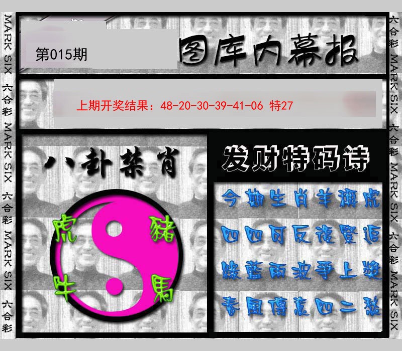 2025015期内幕报