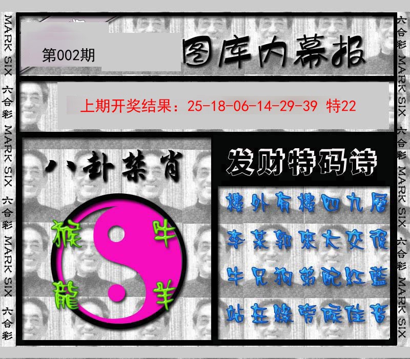 2025002期内幕报