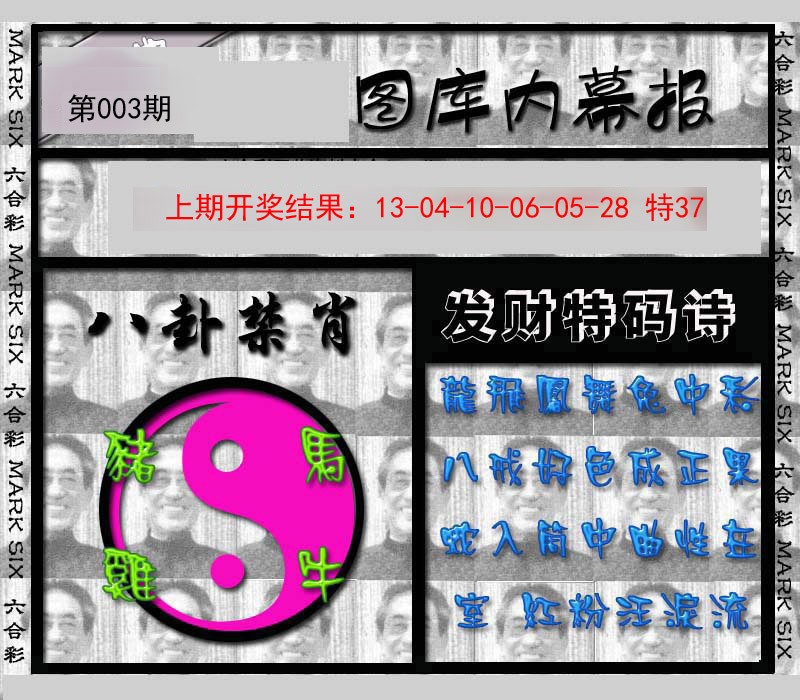 2025003期内幕报
