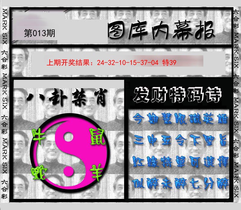 2025013期内幕报
