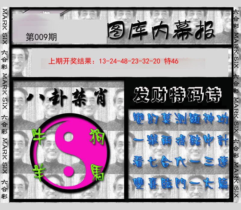 2025009期内幕报