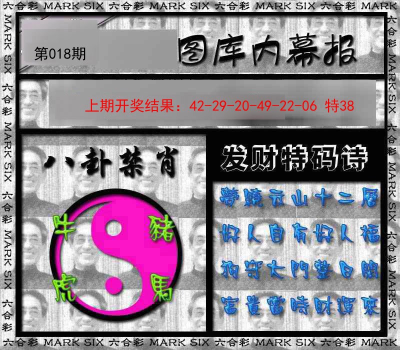 2025018期内幕报