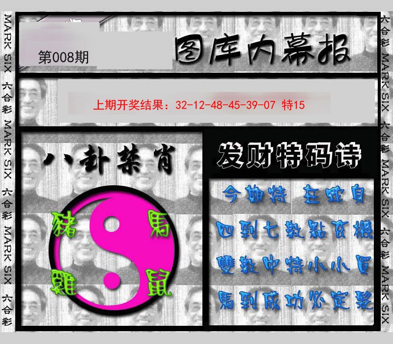 2025008期内幕报