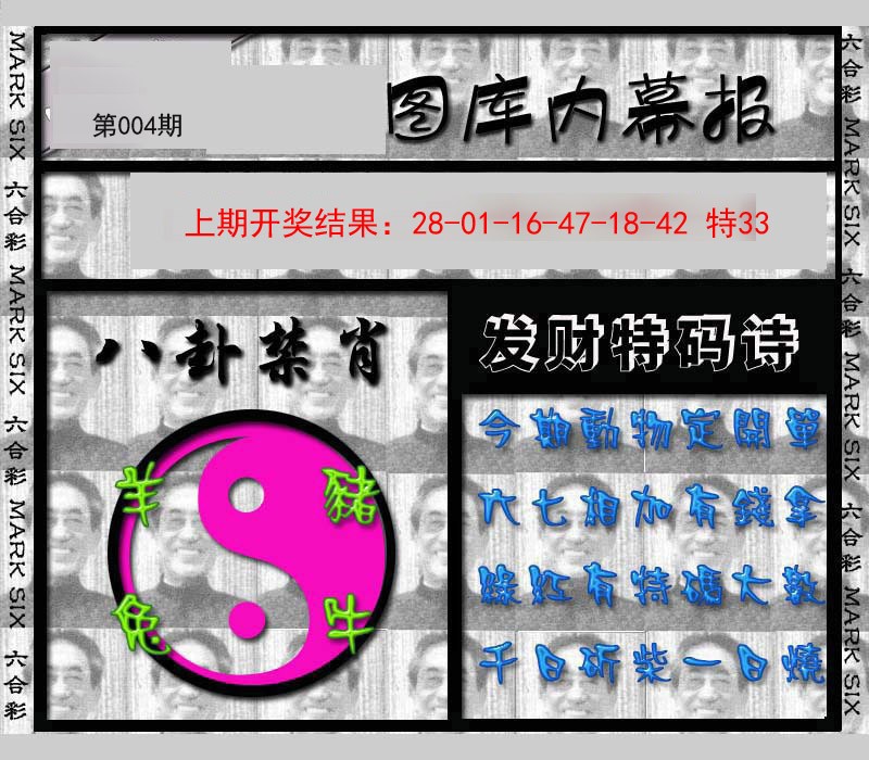 2025004期内幕报
