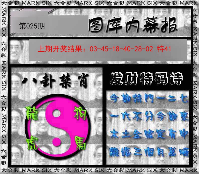 2025025期内幕报