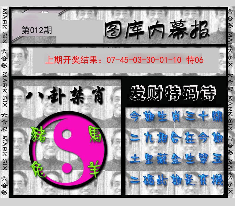 2025012期内幕报
