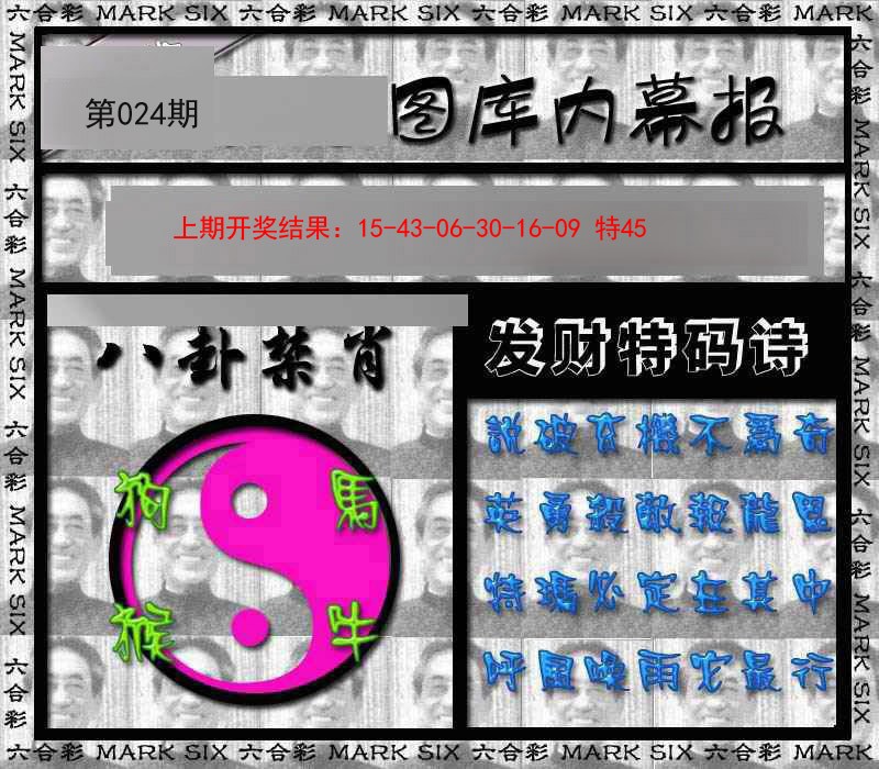 2025024期内幕报
