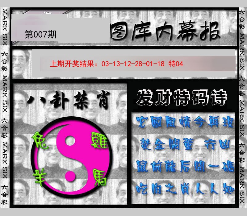 2025007期内幕报