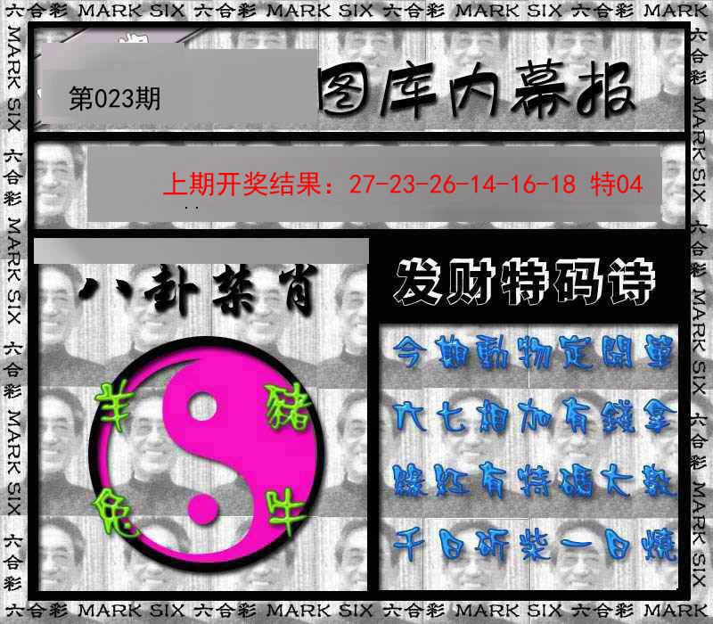 2025023期内幕报