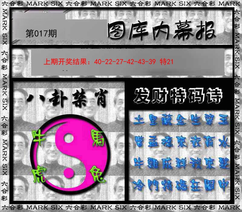 2025017期内幕报