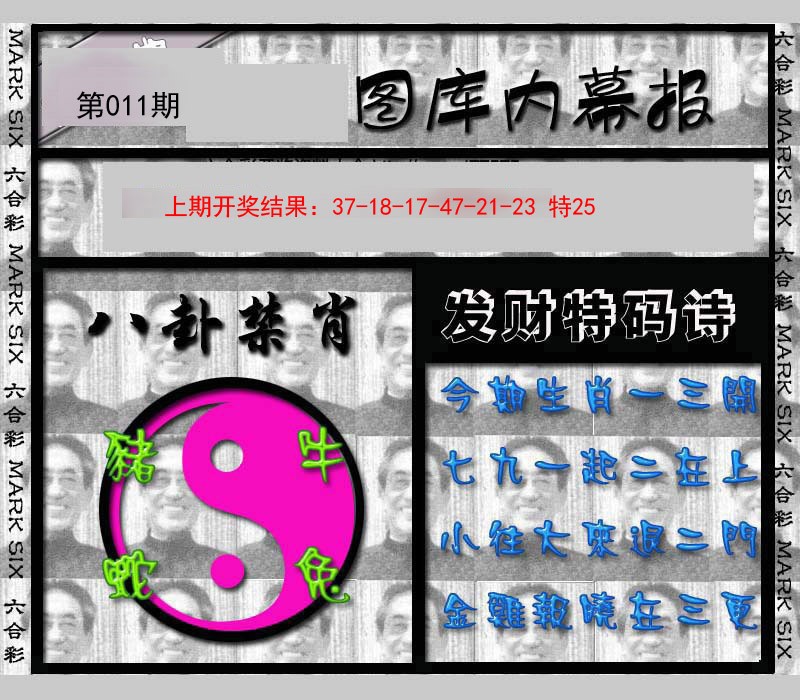 2025011期内幕报