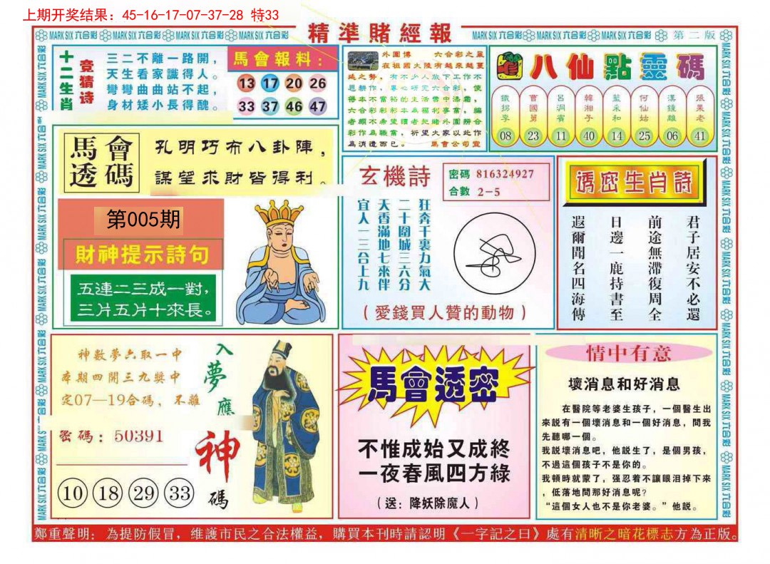 2025005期精准赌经报B